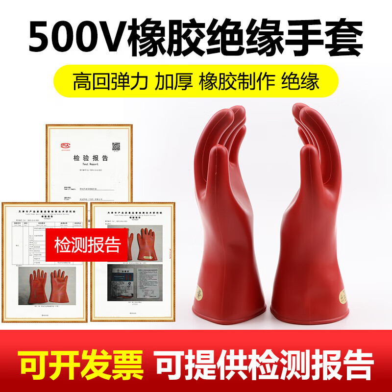 RSRDDY安全牌500V绝缘手套低压00级橡胶带电作业2.5千伏380V电工220V 500V绝缘手套
