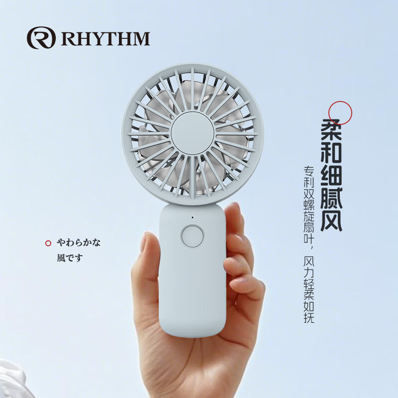 RHYTHM R日本丽声手持风扇桌面宿舍家用大风力超静音便携超长续航环保健康散热风扇小风扇折叠扇小风炮夹扇 冰片蓝 2000mAh 标配送挂绳