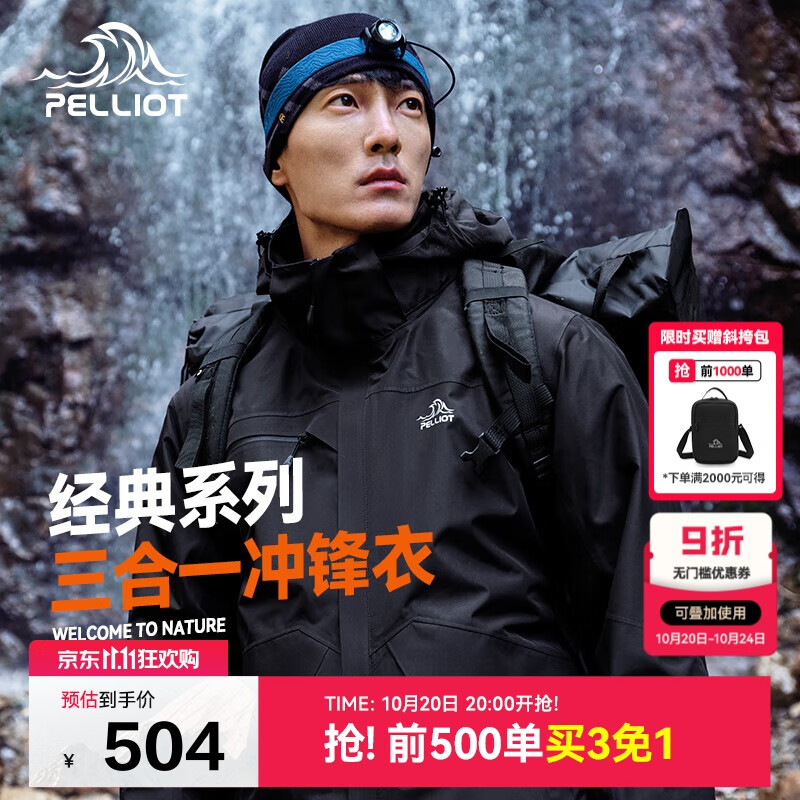伯希和（Pelliot）经典系列户外三合一冲锋衣男秋冬防水硬壳登山服外套11040107黑XL
