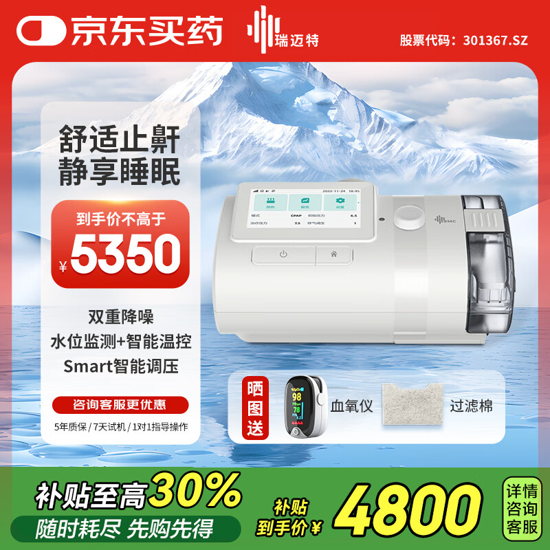瑞迈特呼吸机E5 B20A全自动双水平呼吸暂停憋气打呼噜止鼾家医用睡眠机