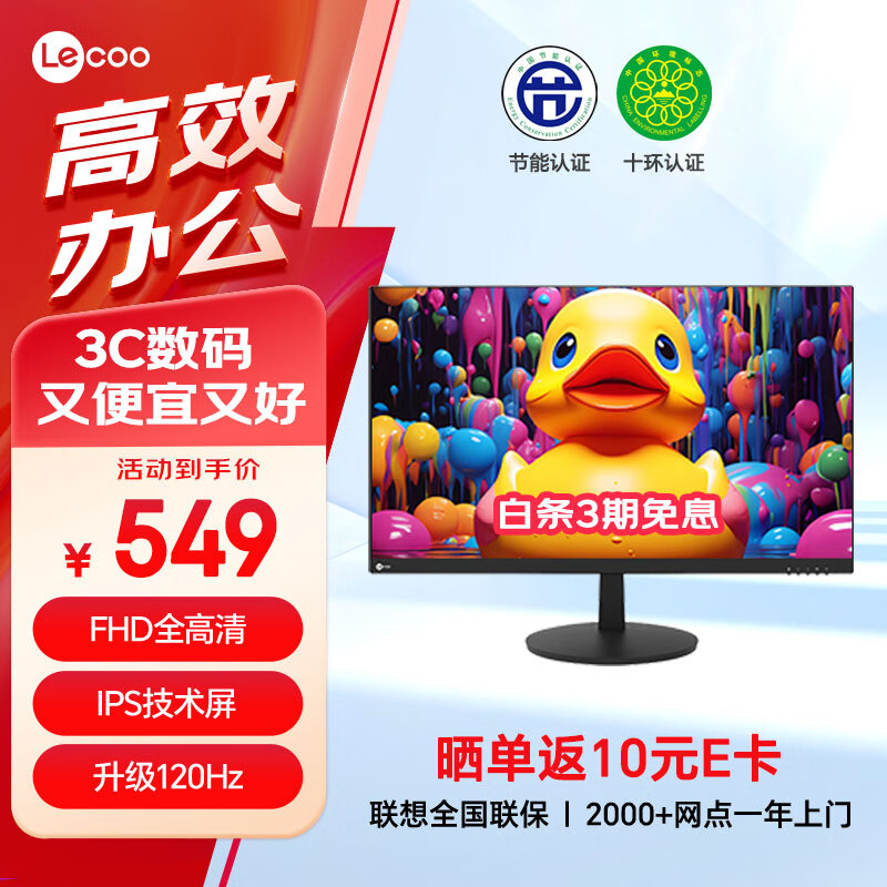 Lecoo联想来酷 27英寸120Hz全高清画质广视角窄边框低蓝光家用办公娱乐电脑显示屏幕B2721-3