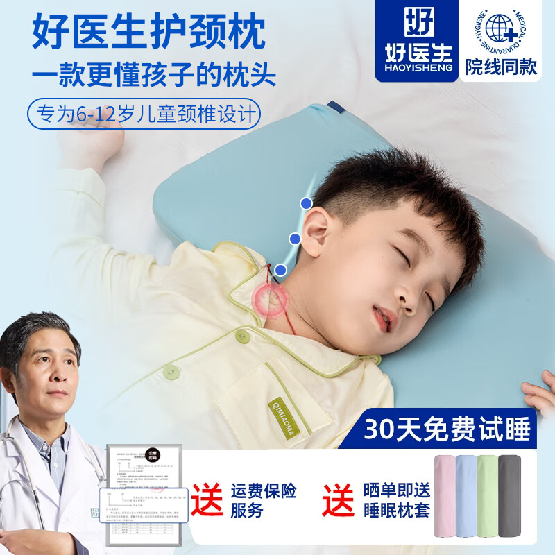 好医生儿童枕头6-12岁儿童枕芯青少年护颈椎枕深睡眠安睡枕头记忆棉枕头 H6【适龄6-12】枕高6-7cm/ 天空蓝