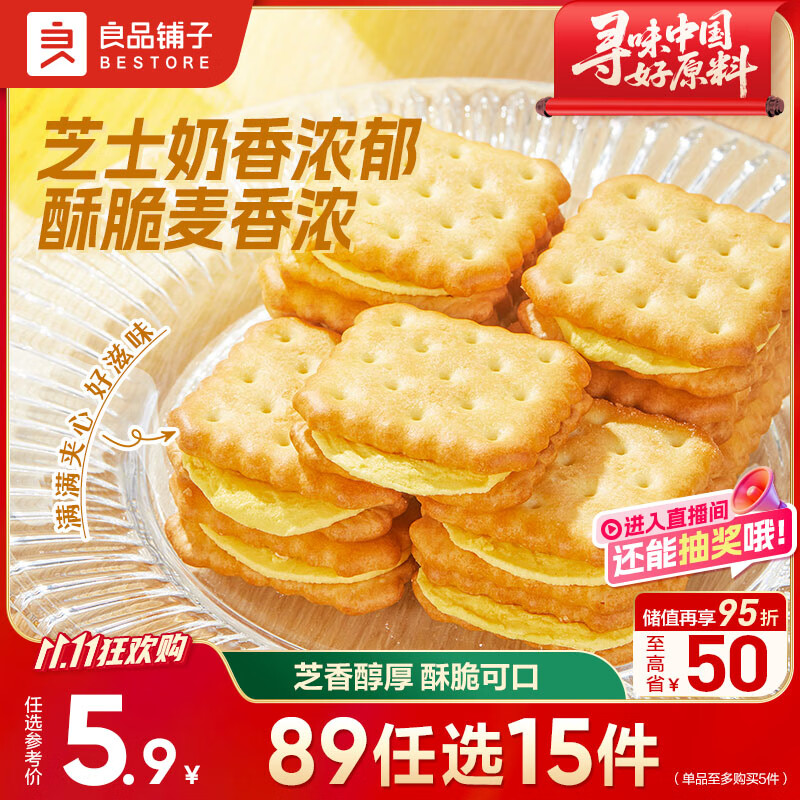 良品铺子 芝士夹心饼干106g休闲零食早餐代餐办公室下午茶充饥饼干糕点