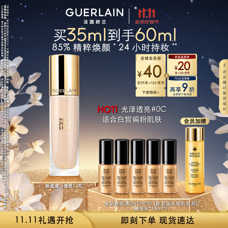 娇兰（Guerlain）金钻修颜粉底液0C(光泽透亮)35ml防晒遮瑕化妆品生日礼物送女友