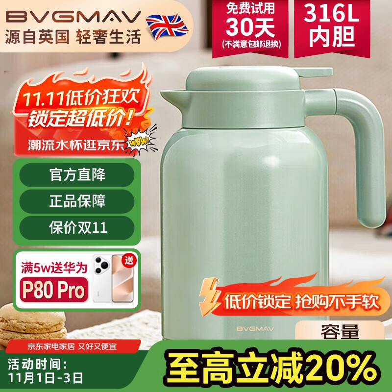 宝威玛（BVGMAV）保温壶英国 保温水壶 大容量316L不锈钢热水保温瓶家用高档水壶2L