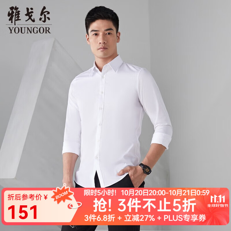 雅戈尔（YOUNGOR）长袖衬衫男素色免烫抗皱衬衫棉涤面料抗皱平整易打理 GLCV179846BJY 白色 41