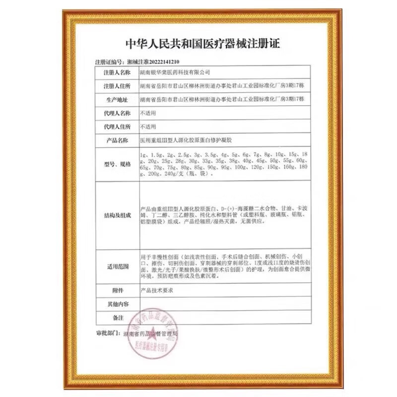 修正医用细胞重组三型人源化胶原蛋白凝胶创面修复促进愈合皮肤屏障 单盒【体验装】