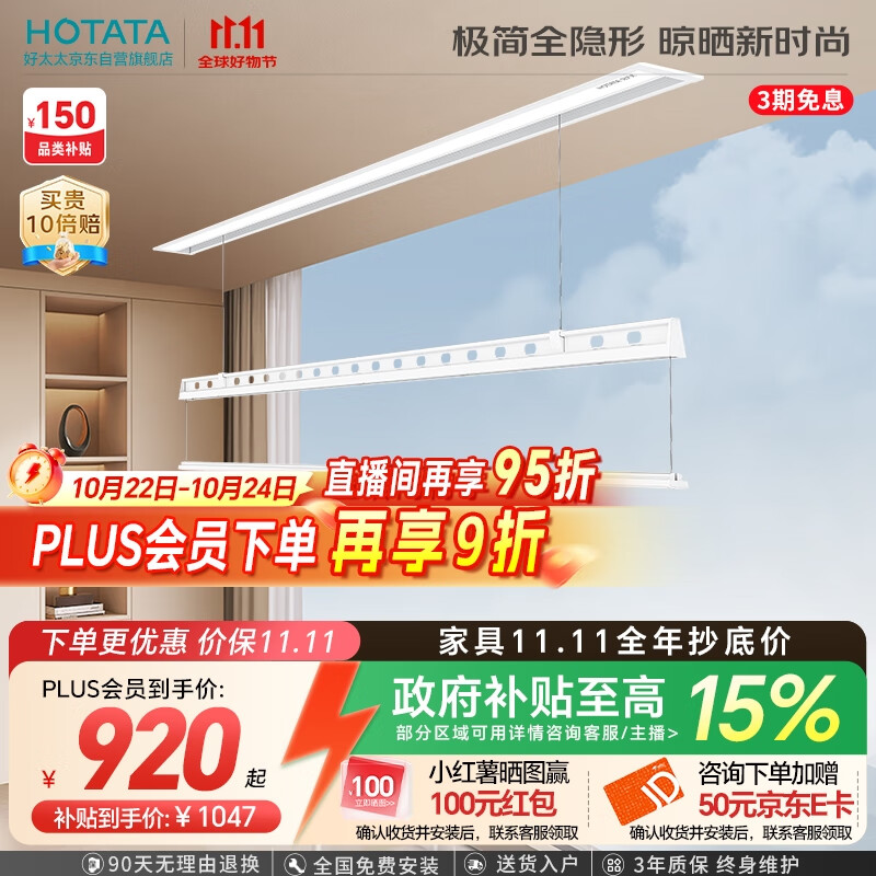 好太太（Hotata）晾衣架电动隐形嵌入式阳台升降家用智能晾衣机D-3399 2米带被杆