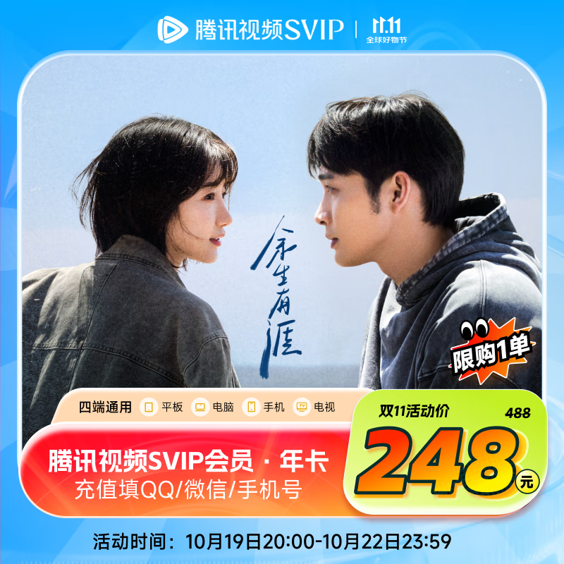 【现货抢先购】腾讯视频SVIP会员年卡12个月云视听极光TV电视会员 充值填QQ或微信号或手机号