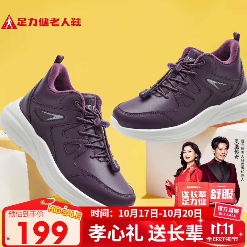 足力健老人鞋冬季中老年户外加绒轻便保暖鞋25932035J 女 绛紫 38