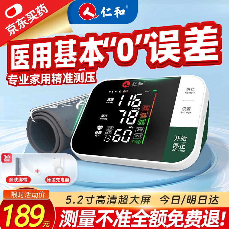 仁和【金榜热卖】血压计血压仪家用测量仪医用高精准手腕电子血压手表 【好评最多】RH-4B（超大屏更舒适）