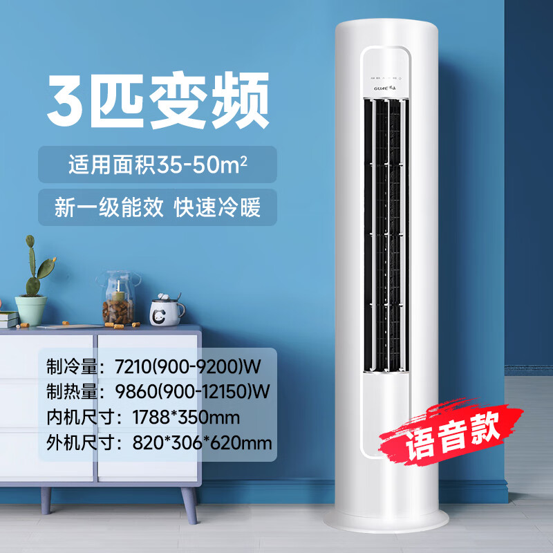 观立空调柜机一级能效冷暖两用变频2匹立式空调3匹柜机客厅静音节能空调圆柱式空调落地家用立柜空调 大3匹 一级能效 【智能