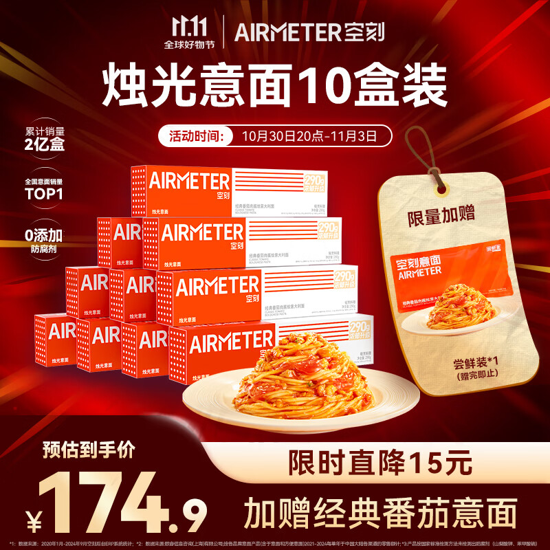 空刻意面番茄肉酱290g*10盒装方便速食面条意大利面