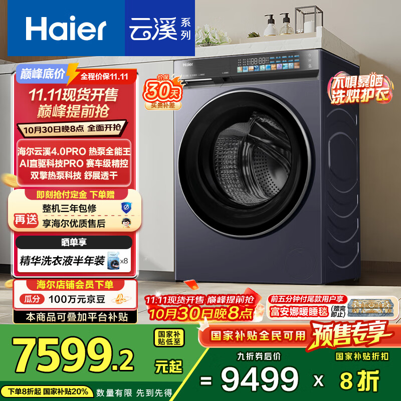 海尔(Haier)云溪4.0 13KG懒人滚筒洗衣机全自动热泵洗烘一体带烘干 京东自营家电国家补贴以旧换新 直驱 70D3