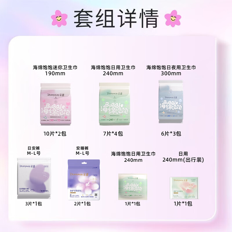 朵薇黄子韬卫生巾海绵饱饱日夜用组合姨妈巾安睡裤经期裤