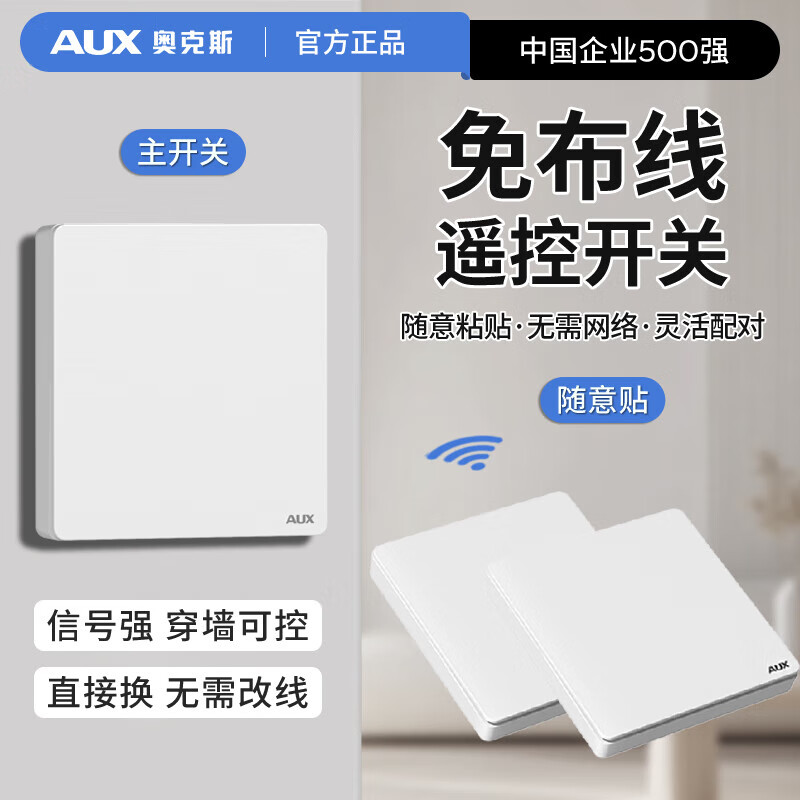 奥克斯无线遥控开关220v控制器86型智能双控免布线家用电灯远程随意贴 白色-一开一拖二套装
