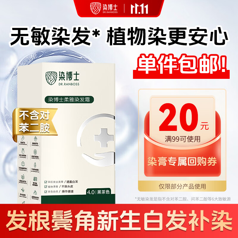 染博士 柔雅染发膏 黑茶色 低敏盖白发不含对苯二胺植萃无刺激染发剂