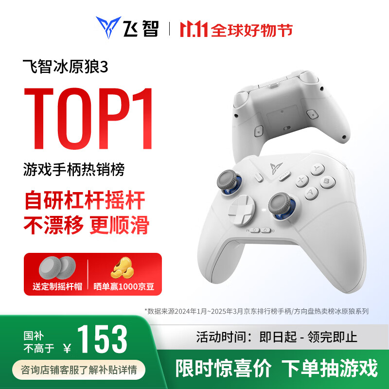 飞智冰原狼3  多模版无线游戏手柄 类xbox杠杆霍尔摇杆switch电脑PC手机steam体感NS