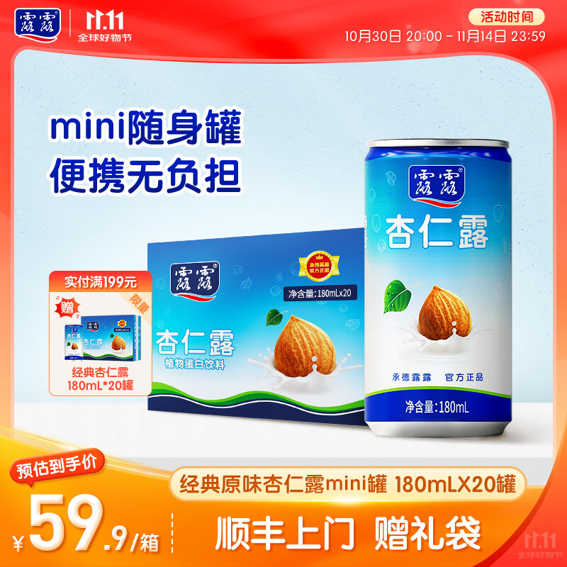 露露原味杏仁露180ml*20罐 植物蛋白饮料整箱送礼【送礼袋】