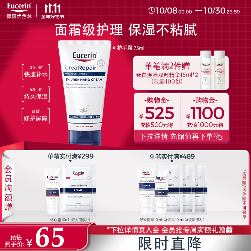 优色林（Eucerin）护手霜75ml防干裂干燥润肤保湿霜送女友礼物生日