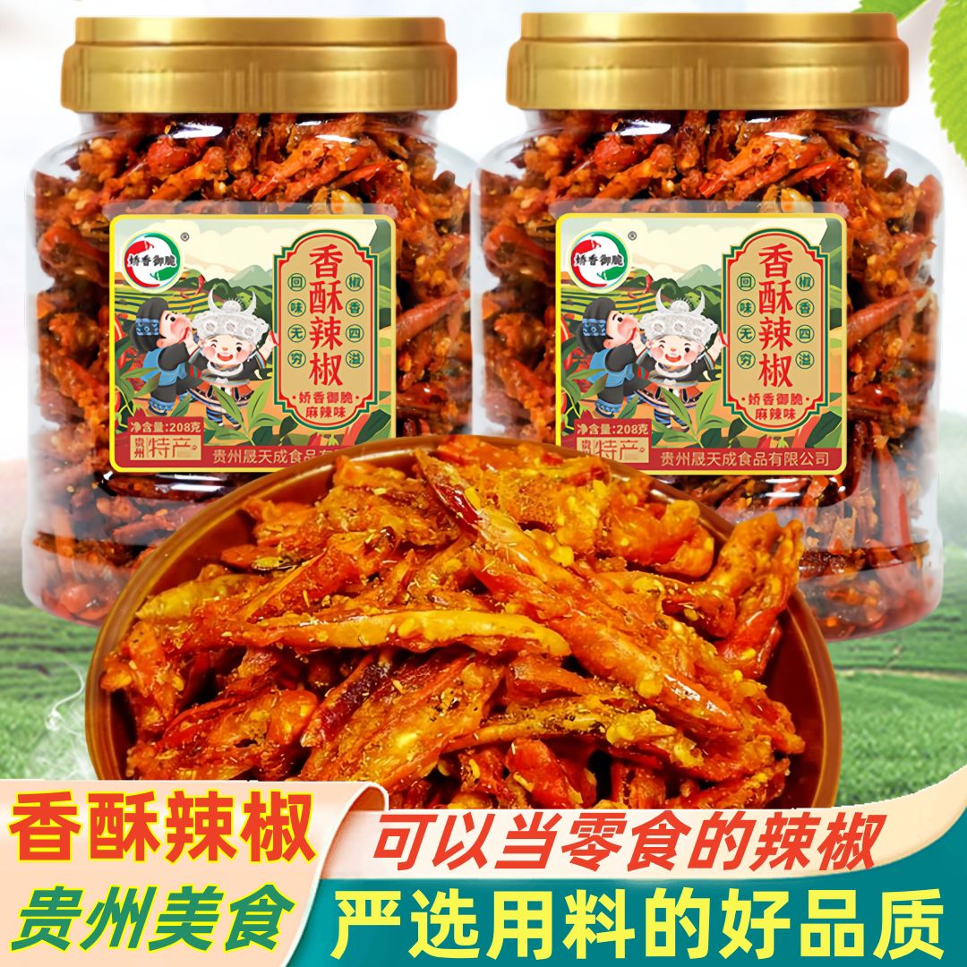 其他家贵州特产香酥辣椒丝酥脆炸辣椒辣椒丝208gx2罐油炸网红小吃 148