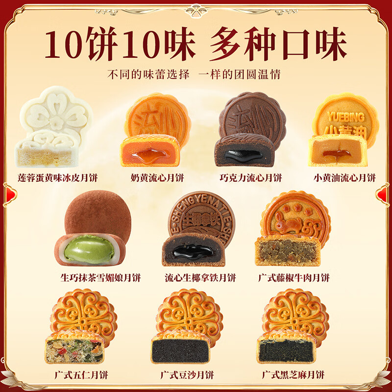 味滋源中秋提篮月饼礼盒装送礼佳品团购送长辈糕点心团圆月饼广式茶点 【2层提篮/10饼10味】花悦中秋月饼礼盒500g