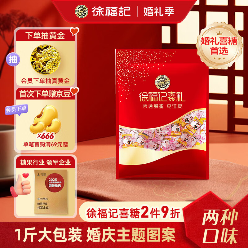 徐福记 喜庆装棉花糖500g约70颗 结婚订婚喜糖 散装伴手礼糖果 解馋零食