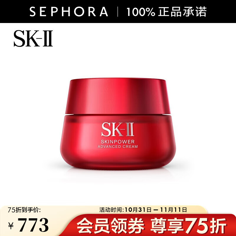 SK-II致臻赋能焕采精华霜 sk2大红瓶面霜skll面霜   50G