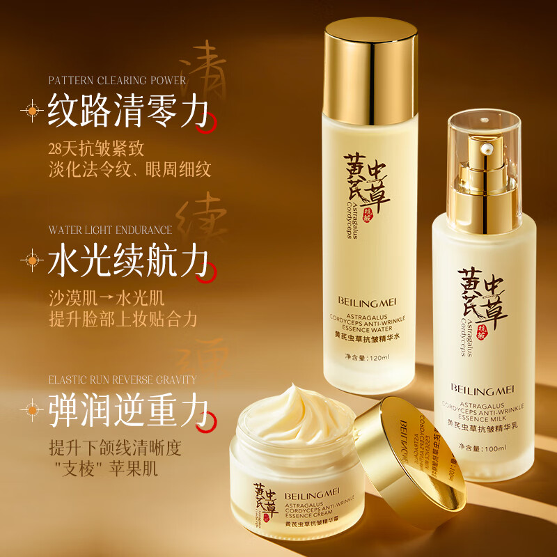 黄芪霜【经典老牌国货】黄芪水乳抗皱紧致淡化细纹补水保湿滋养嫩肤套盒 三件套【基础装】