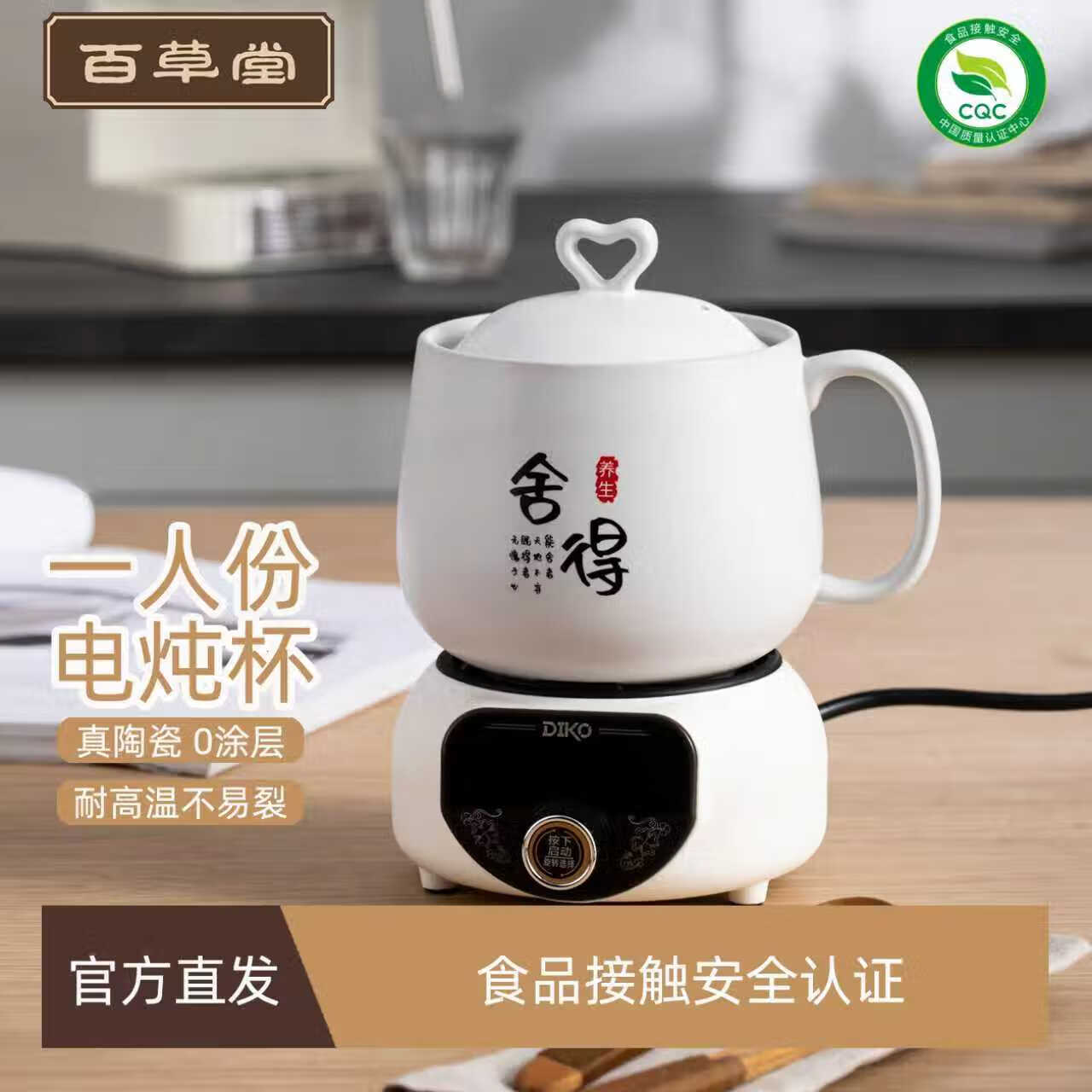 百草堂养生壶陶瓷分体迷你煮茶壶办公室家用电炖杯泡奶机小电煮花茶器热牛奶神器一人煮粥烧水壶养生杯 白色 1L 陶瓷杯