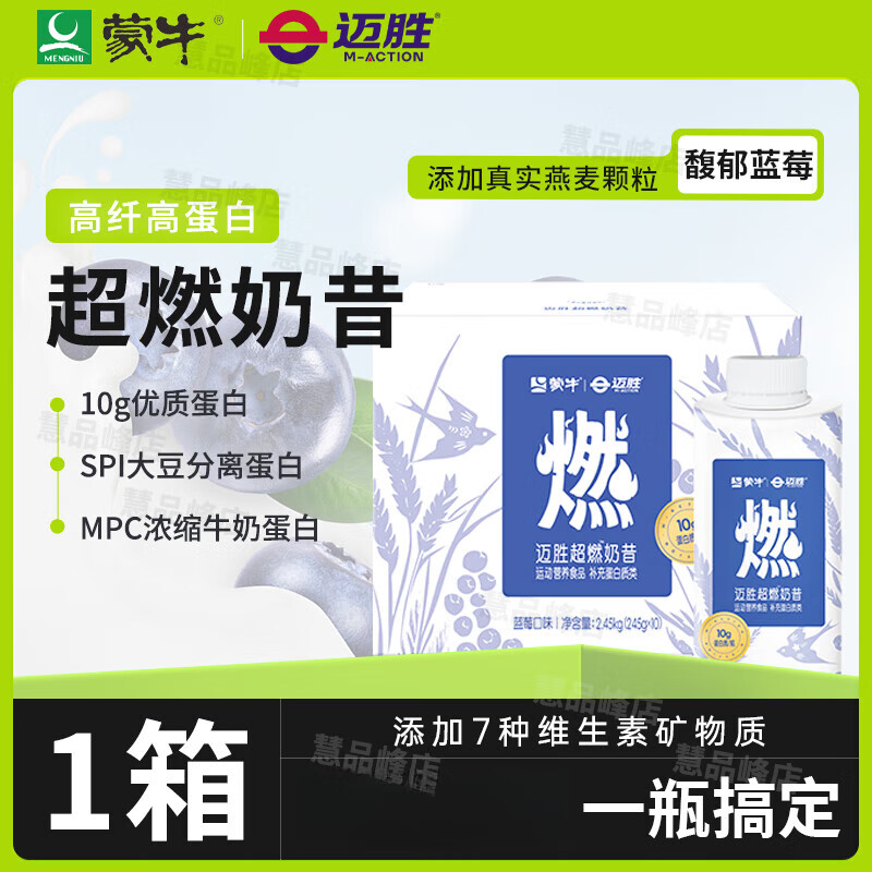 蒙牛迈胜超燃奶昔健身党即蒙牛燃奶咖啡减饮控卡肥脂代餐白芸豆瘦饱腹 【超燃奶昔】临期25年12月份到期 10瓶*1箱
