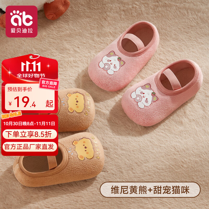 爱贝迪拉（AIBEDILA）宝宝地板鞋婴儿袜子春秋加厚学步防滑隔凉男女宝软底室内儿童鞋袜 【防滑保暖不勒脚】黄熊+猫咪 2双 1-2岁 S码（建议脚长12.5-13.5cm）