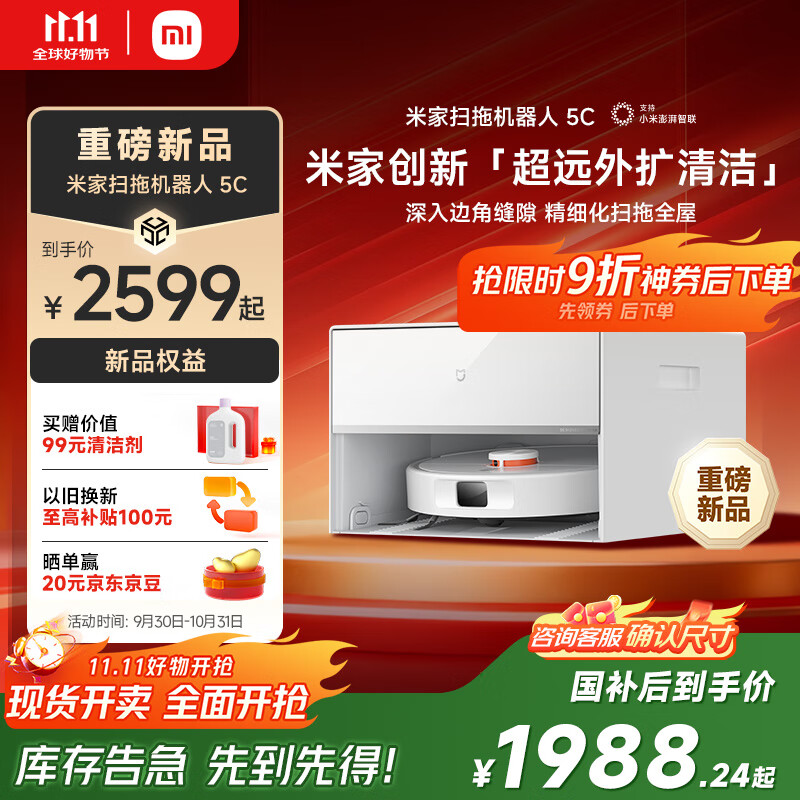 米家【9月新品】扫地机器人5C 薄嵌上下水版扫拖洗一体机防缠绕自动集尘洗拖布机械臂外扩洗地机吸尘器