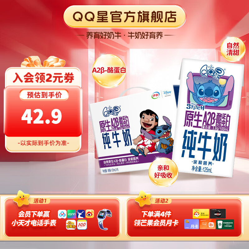 QQ星伊利儿童牛奶 礼盒装 QQ星原生A2β-酪蛋白125mL*16盒