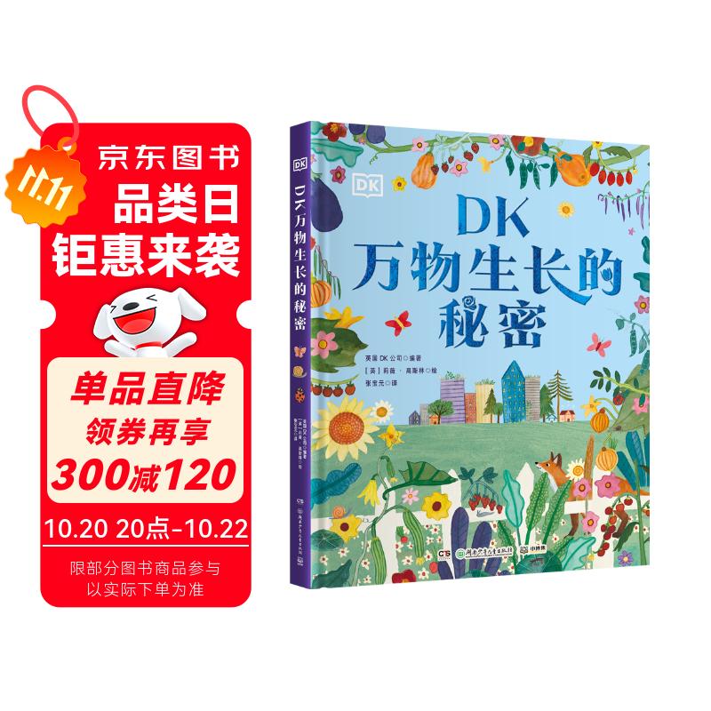 DK万物生长的秘密 少儿自然科普启蒙书幼儿图书早教书儿童书籍英国DK公司自然科普启蒙书园艺指南