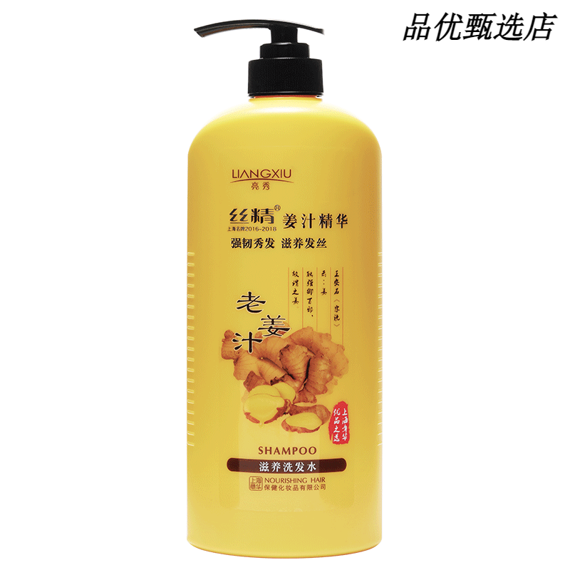姜汁护理洗发露控油去屑强根健发新老包装随机生姜洗发水