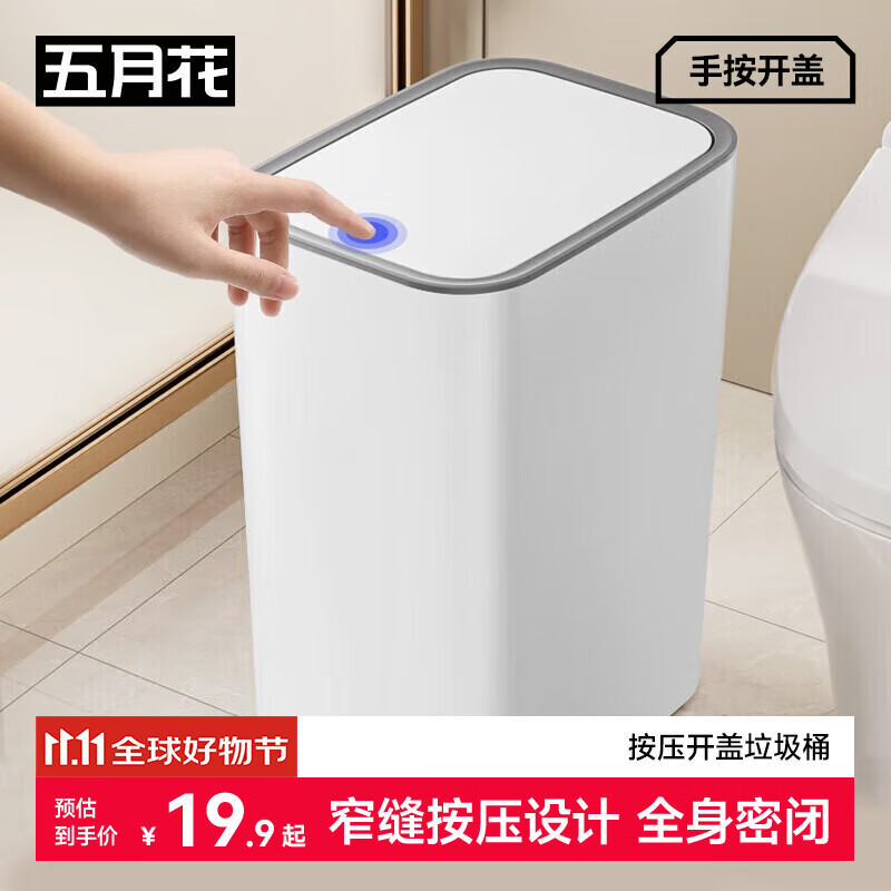 五月花窄缝按压垃圾桶 8L 卫生间夹缝厨房客厅带盖垃圾桶家用