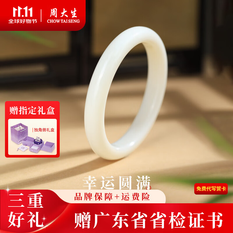 周大生和田玉手镯羊脂玉镯子平安镯玉手镯白玉送妈妈送女友生日礼物 和田玉手镯【53-54#】
