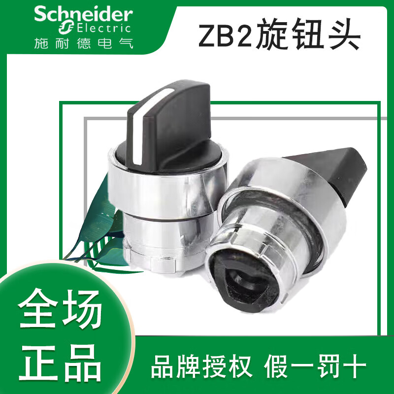 施耐德ZB2B系列标准手柄选择开关头 ZB2BD2C ZB2BD3C BD4C D5C 7C ZB2BD2C