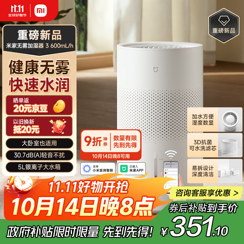米家 小米空气加湿器 无雾加湿器3 600mL/h快速加湿家用卧室大容量办公室婴儿孕妇5L大容量CJSJSQ06ZMZ