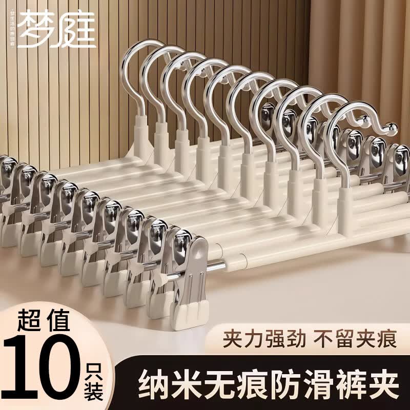梦庭 防滑裤架裤夹轻奢晾晒裤夹子裙夹可伸缩调节加粗挂衣架白色 10支