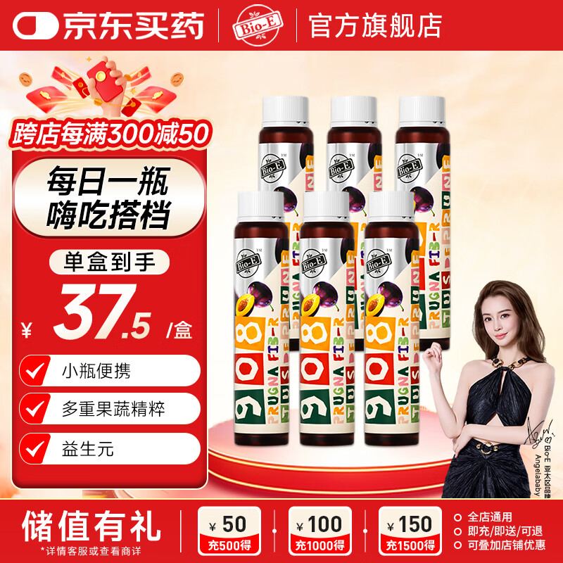 Bio-E908西梅汁果蔬酵素饮3支/盒 bioe含血橙左旋肉碱西梅饮果蔬精粹 Bioe西梅酵素2盒