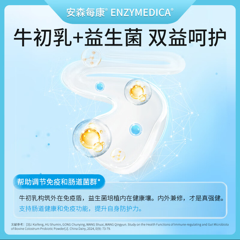 Enzymedica安森每康美国进口免疫球蛋白牛初乳粉儿童中老年提升免疫力抵抗力 牛初乳 92.25g*1桶 （特加益生菌）