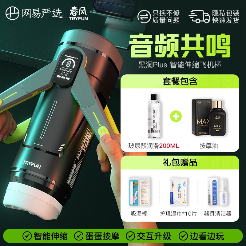 皮诺姆春风精灵杯plus伸缩黑洞全自动男用品飞机电动网易慰自卫 [按摩锻炼]黑洞Plus智能版APP互动+按摩精油 京东折扣/优惠券