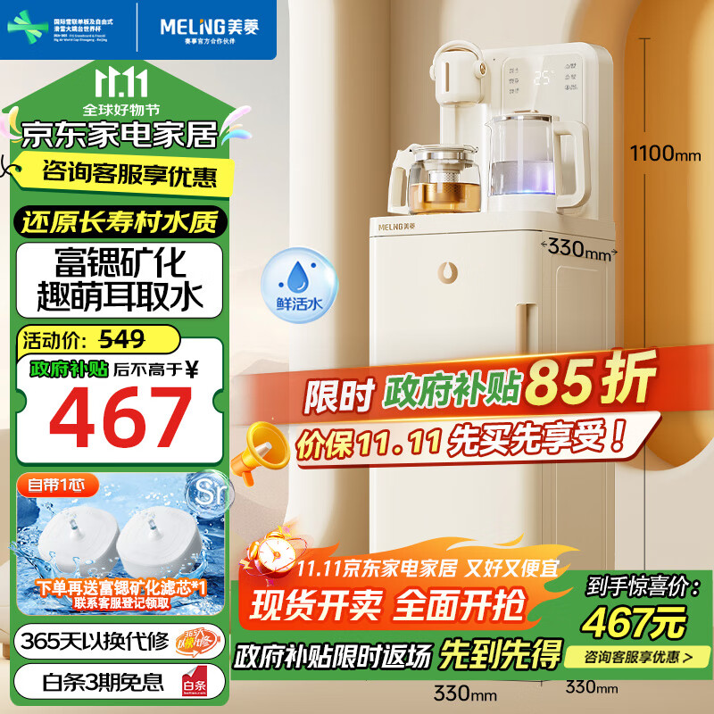 美菱富锶矿化防溢茶吧机家用多功能办公室立式饮水机茶吧柜智能自动上水烧水壶电热水壶多段控温MC-N08