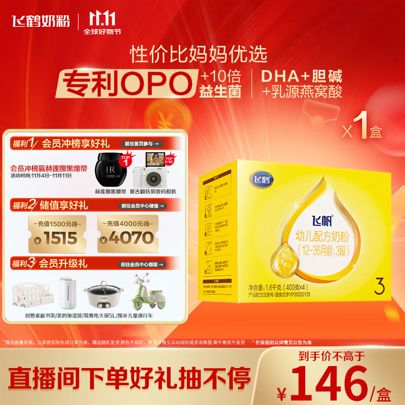 飞鹤飞帆OPO促吸收幼儿配方奶粉3段(12-36月龄)1600克 DHA好脑力