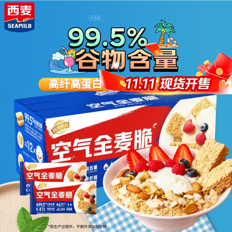 西麦空气全麦脆燕麦独立包装 低脂饱腹代餐高蛋白燕麦棒即食营养零食 【独立包装】400g*1盒