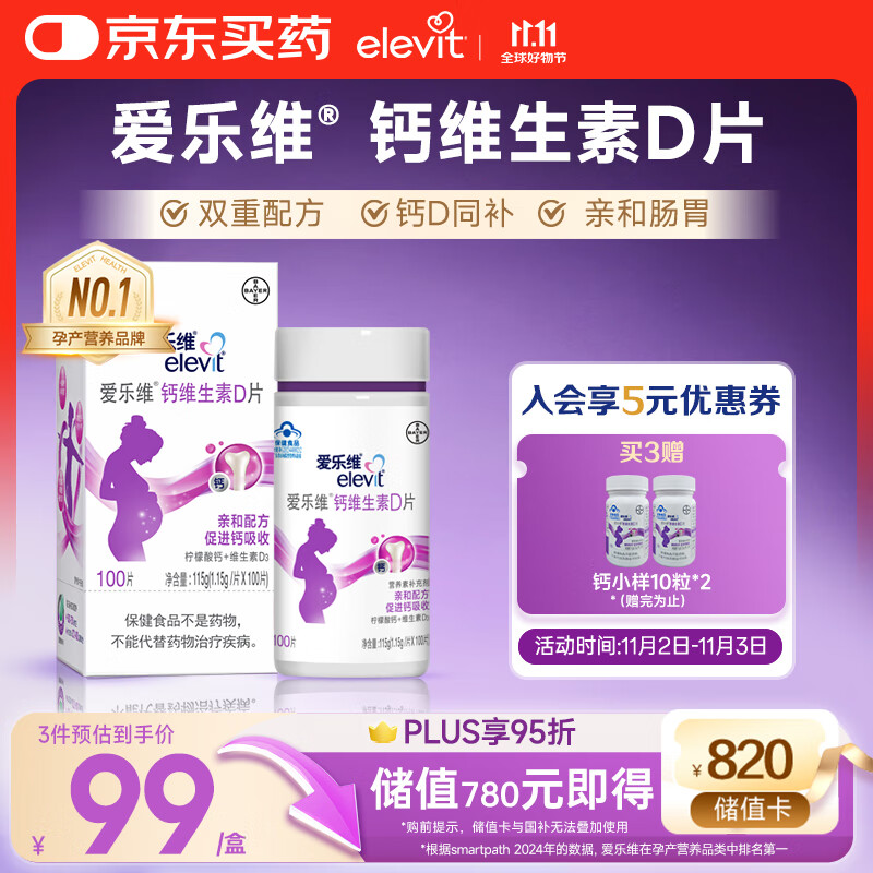 爱乐维孕妇钙片 柠檬酸钙+维生素D3 备孕哺全期孕妇成人补钙 100片