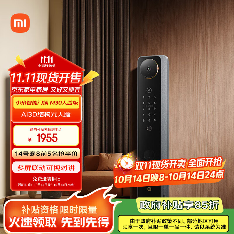 小米智能门锁M30 人脸识别款 双摄猫眼指纹锁 可视大屏 电子锁密码锁