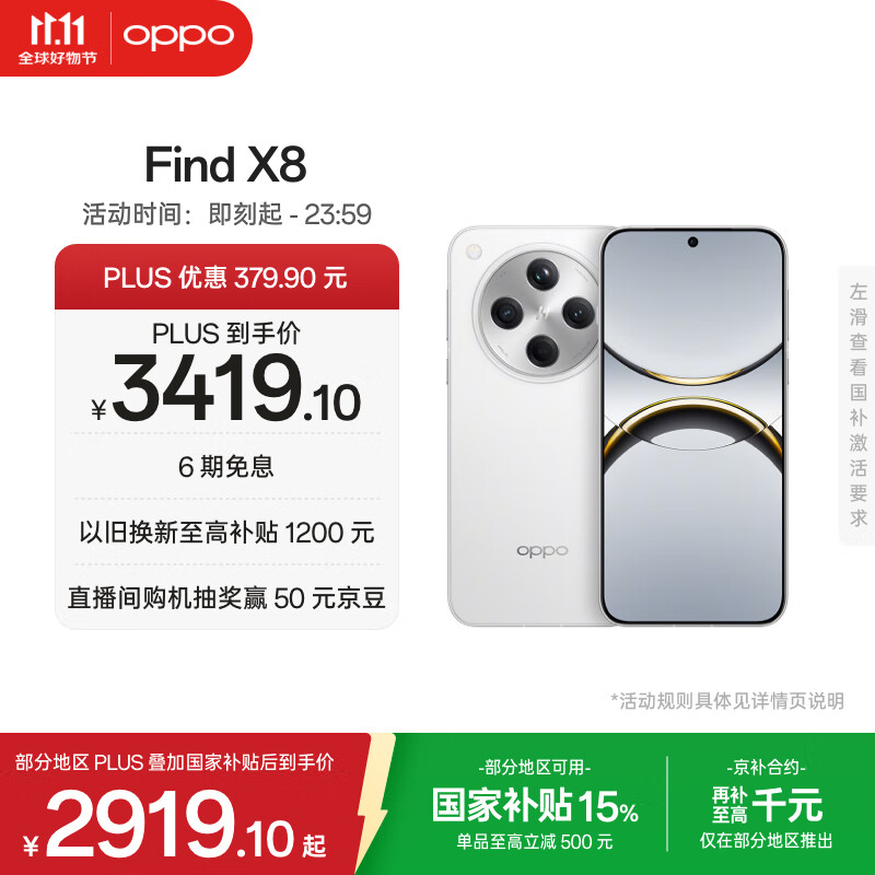 OPPO Find X8 12GB+256GB 浮光白 无影抓拍 超轻薄直屏 天玑9400 AI一键问屏 5630mAh 国家补贴 5G手机